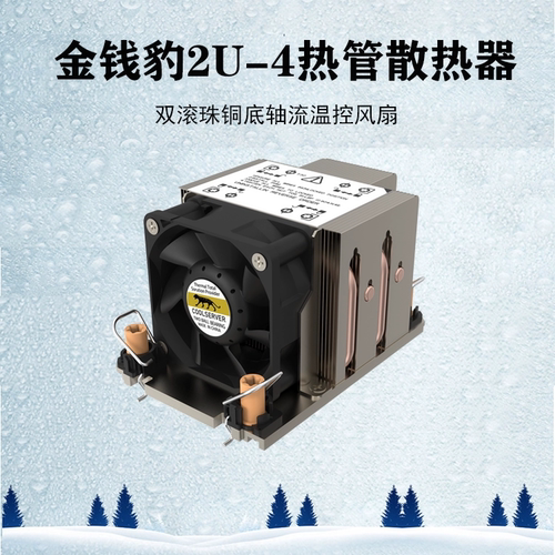 捷豹散热器2U-46774热管225W