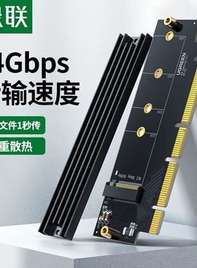 绿联CM465 PCIE/M-key接口Gen4.0*16转M.2四盘拓展卡 30715 90338