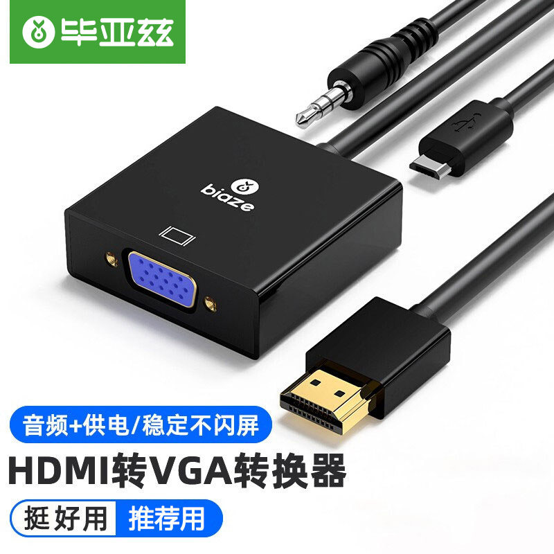 毕亚兹 hdmi转vga转换器带供电音频笔记本台式机连接投影仪显示器怎么看?