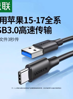 绿联US184 usb3.0转typec数据线 接移动硬盘电脑数据传输刷机 适用苹果15-17安卓华为小米oppo/vivo手机快充