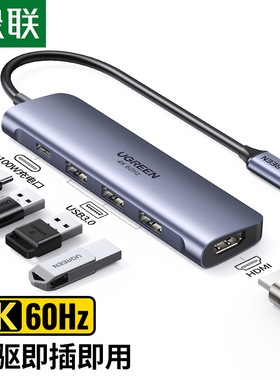 绿联CM136 Type-C扩展坞USB-C转HDMI+3.0hub 4K60Hz带供电 70495