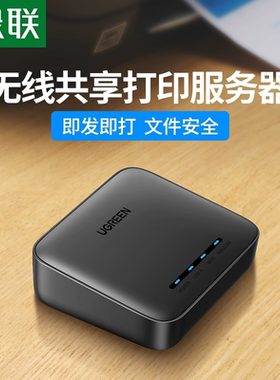 绿联CM428 无线打印服务器局域网打印共享针式热敏喷墨激光 10941