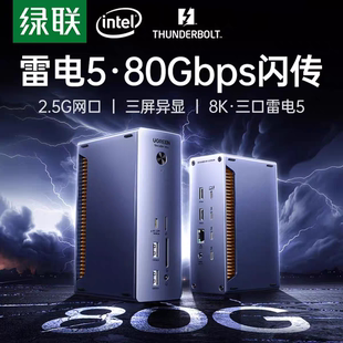 笔记本MacBookpro拓展USB带2.5G网口13合1扩展坞 TBT5 绿联 雷电5