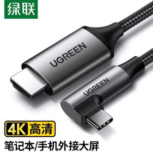 90度多功能转接线手机接大屏游戏 C转HDMI 50529 Type 绿联MM141