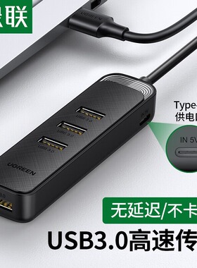 绿联CM456 4口USB3.0分线器HUB延长多口扩拓展坞电脑集线器带供电