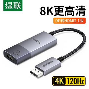 绿联MM137 40948 DP1.4转HDMI2.1电竞级8K转接线大屏动态HDR显示