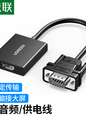 绿联CM513 VGA转HDMI转换器线带音频带供电 高清视频转接头 50945