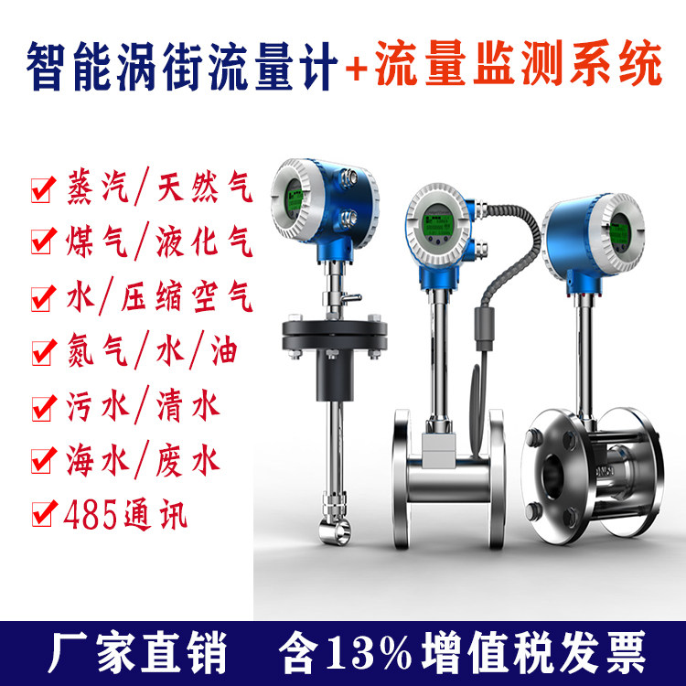 智能电磁流量计软件系统 工业园高精度485通讯无线远传涡街流量计