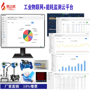工业设备能耗监控平台 智能水电气能源管控中心PLC物联网监测系统