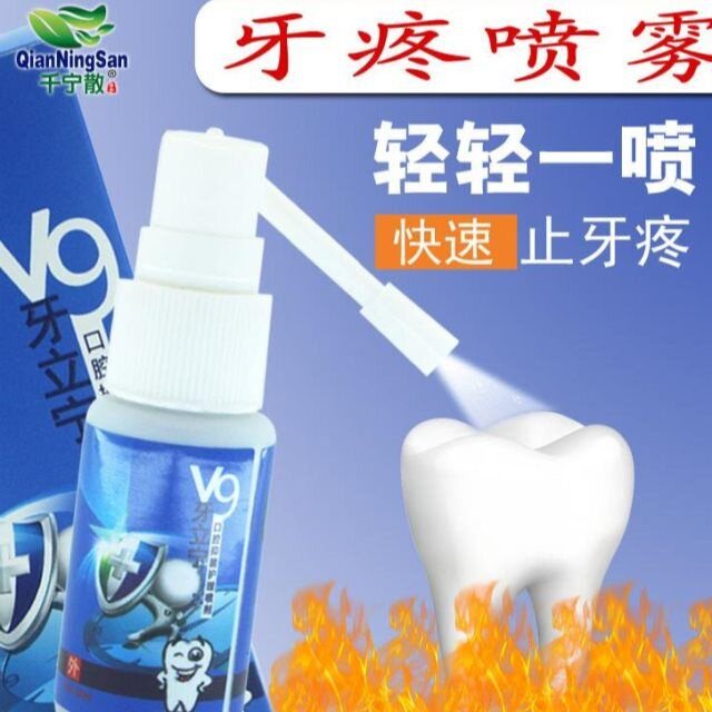 去牙痛牙疼牙龈肿痛牙神经疼上火其它