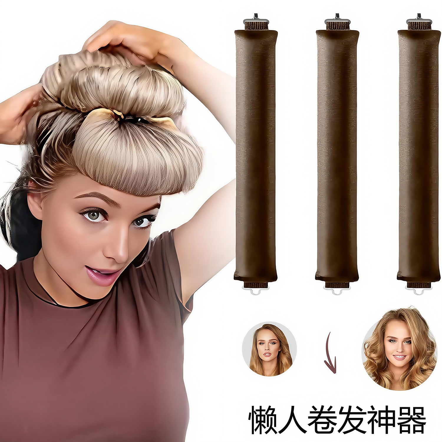 橡胶棒卷发神器睡眠卷发不伤发