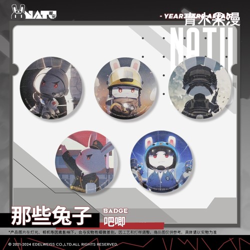 正版那年那兔那些事儿徽章