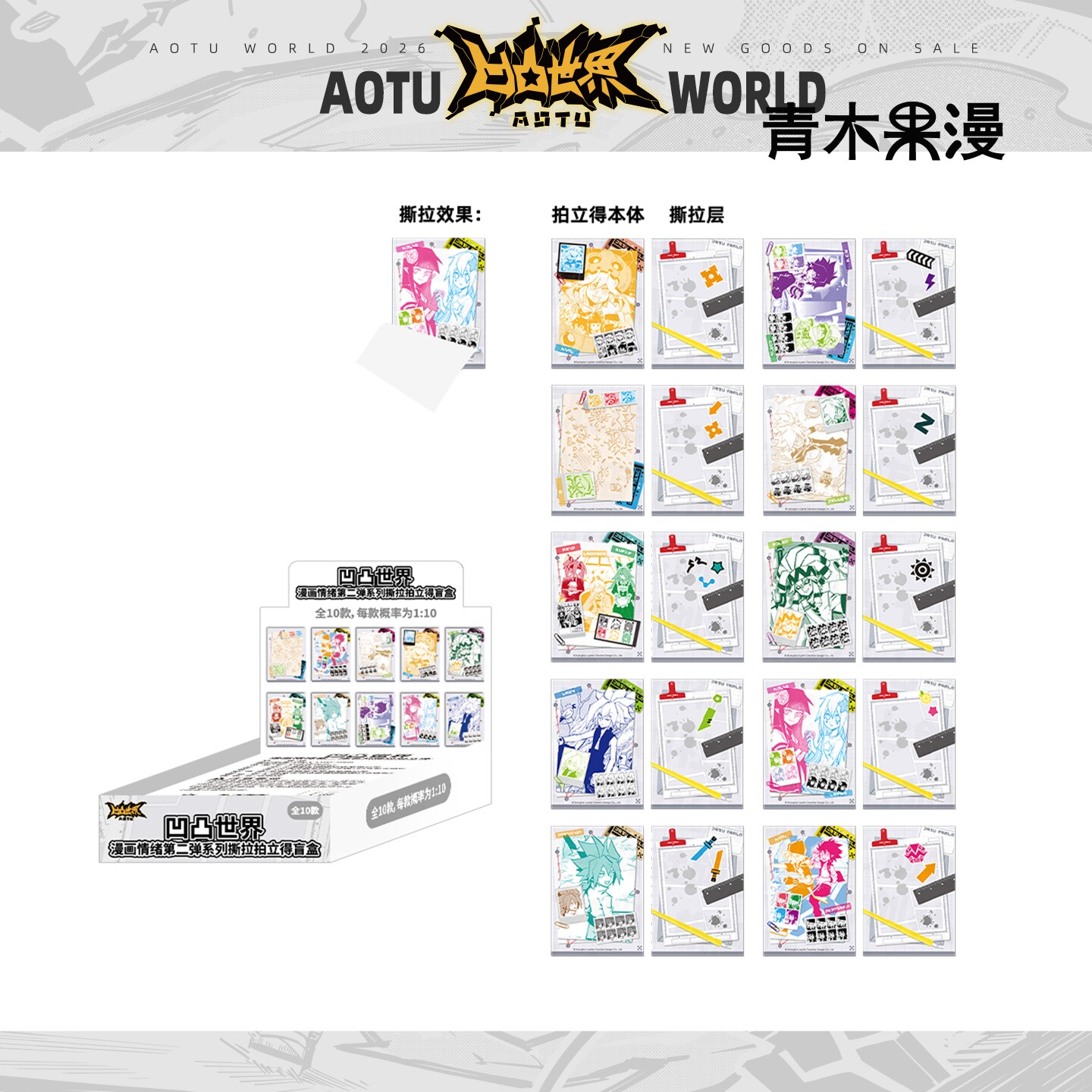 凹凸世界漫画情绪撕拉拍立得