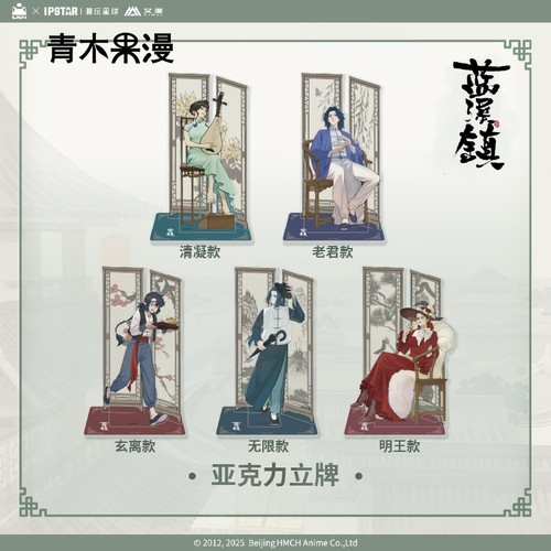 艾漫蓝溪镇亚克力立牌