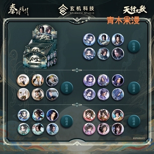 【正版现货】秦时明月双生徽章盲盒卫庄盖聂吧唧天行九歌动漫周边