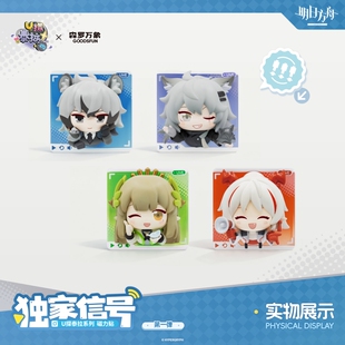 【正版现货】明日方舟U探泰拉信号磁力贴拉普兰德磁吸冰箱贴周边