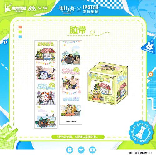 明日方舟春日颂系列胶带