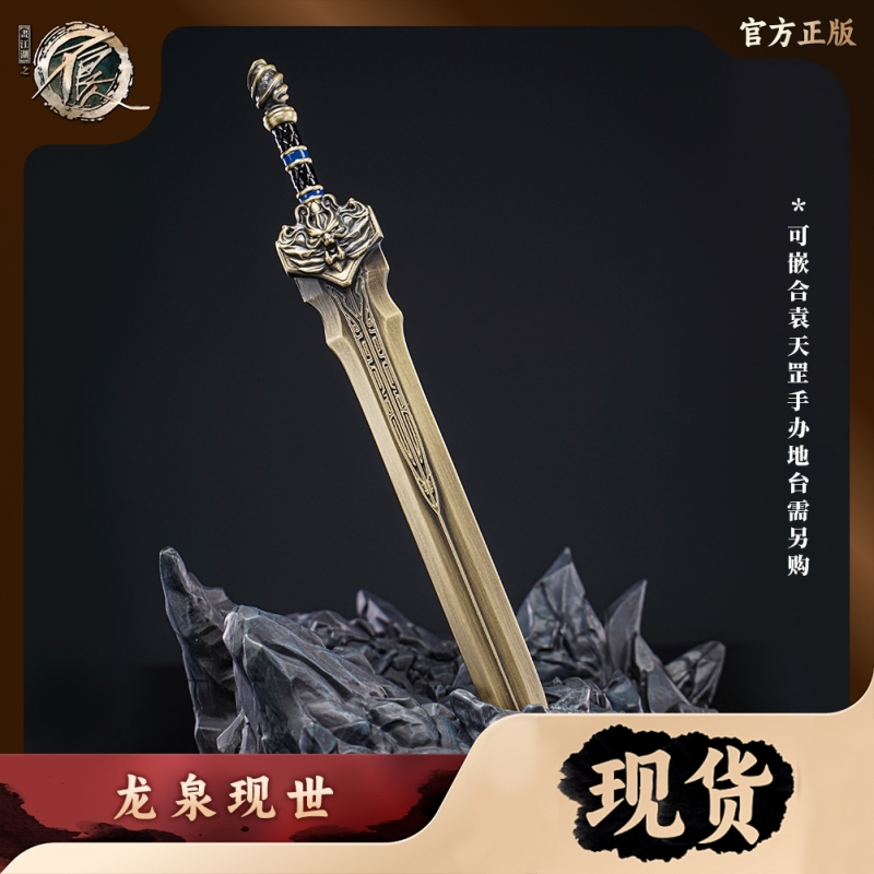 不良人龙泉剑武器模型