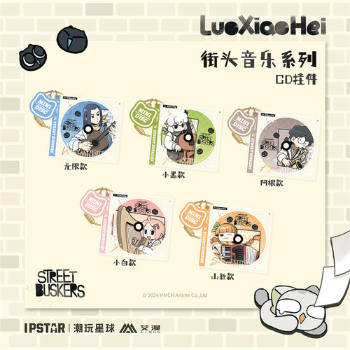 罗小黑战记街头音乐CD挂件