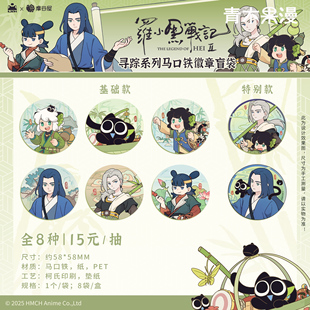 【正版现货】罗小黑战记2寻踪系列徽章盲盒无限鹿野吧唧动漫周边