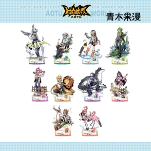 【正版现货】凹凸世界动物小镇的日常立牌安迷修桌面摆件动漫周边