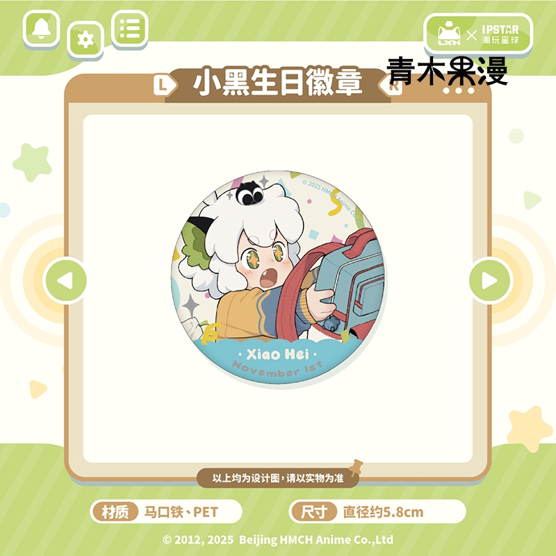 罗小黑战记游戏派对生日徽章