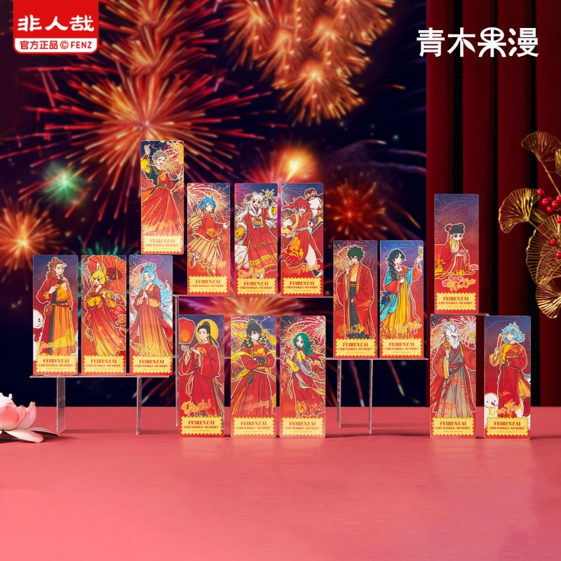 正版非人哉烟花岁月镭射票卡片