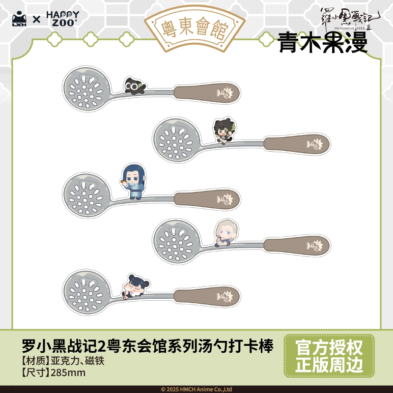 罗小黑战记粤东会馆汤勺打卡棒