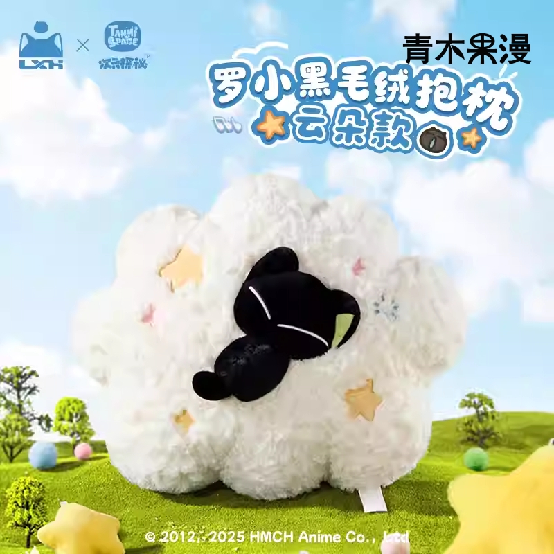 罗小黑战记云朵毛绒抱枕