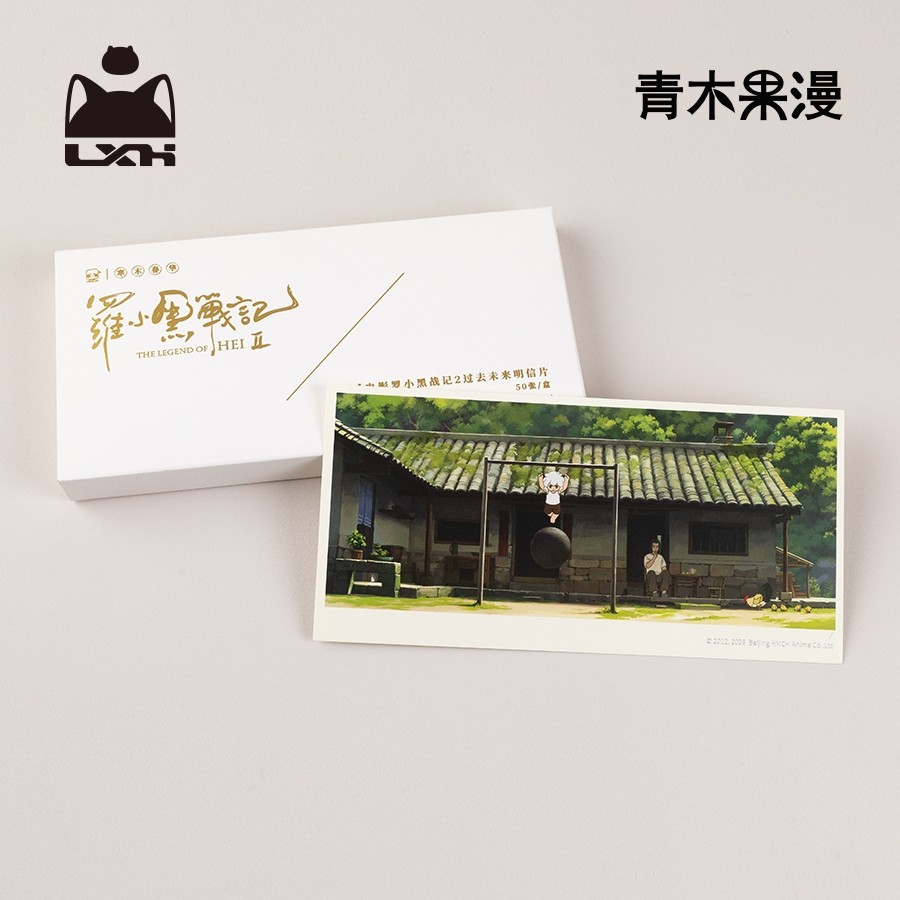 【正版预售】罗小黑战记2电影过去未来明信片鹿野纪念卡片周边,模玩/动漫/周边/娃圈三坑/桌游,动漫挂件/文具,淘宝优惠券,粉丝福利购,淘宝优惠卷