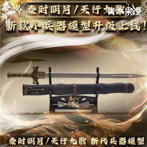 秦时明月鲨齿剑武器模型