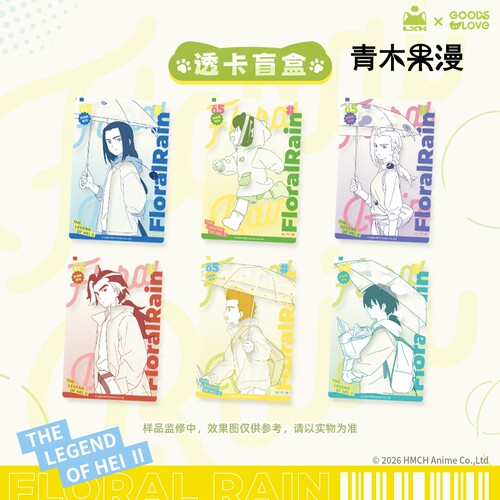 罗小黑战记2花间雨系列透卡盲盒