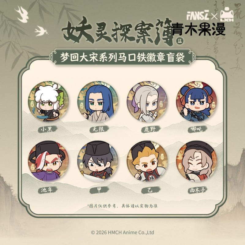 【正版现货】罗小黑战记2妖灵探案簿2梦回大宋系列徽章盲盒吧唧,模玩/动漫/周边/娃圈三坑/桌游,动漫徽章/立牌,淘宝优惠券,粉丝福利购,淘宝优惠卷