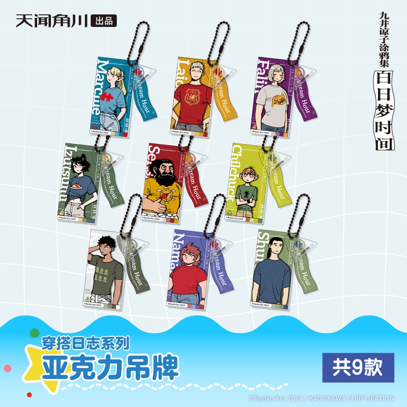 迷宫饭穿搭日志吊牌挂件