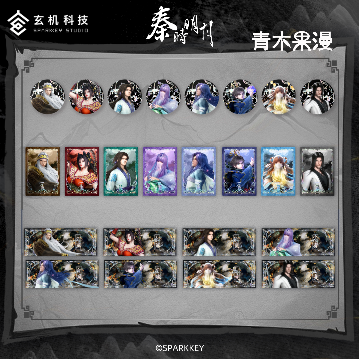 【正版现货】秦时明月万象系列徽章镭射票小卡片天行九歌动漫周边