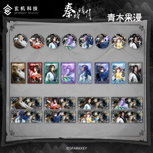 秦时明月万象系列徽章