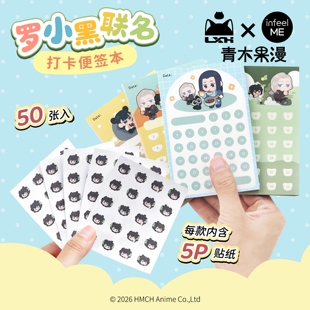 【正版现货】罗小黑战记打卡记录系列便签本无限鹿野文具动漫周边