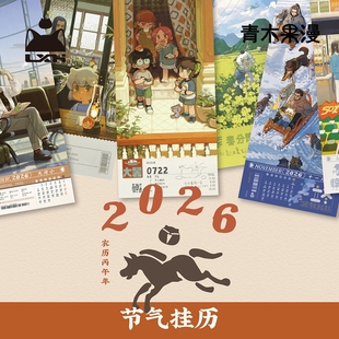 【待补货中】罗小黑战记2026年节气挂历马年可撕月历鹿野动漫周边