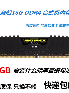 海盗船16G 8G DDR4 2400 2666 3000 3200 3600台式机电脑内存条