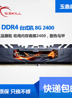 G.SKILL/芝奇8G 16G DDR4 2400 2133 2666台式机电脑游戏内存单条
