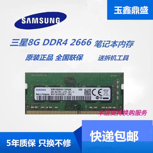 Samsung/三星笔记本内存24008G