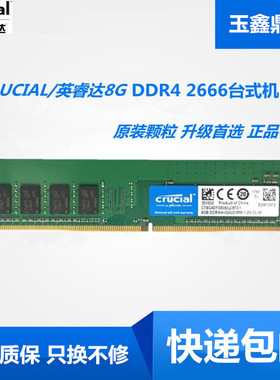 CRUCIAL英睿达8G 16G DDR4 2666 2400 3200 2133台式机电脑内存