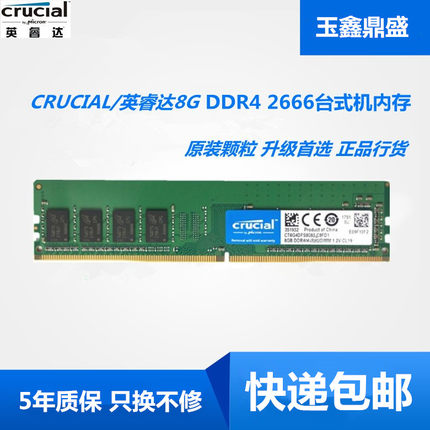 CRUCIAL英睿达8G 16G DDR4 2666 2400 3200 2133台式机电脑内存