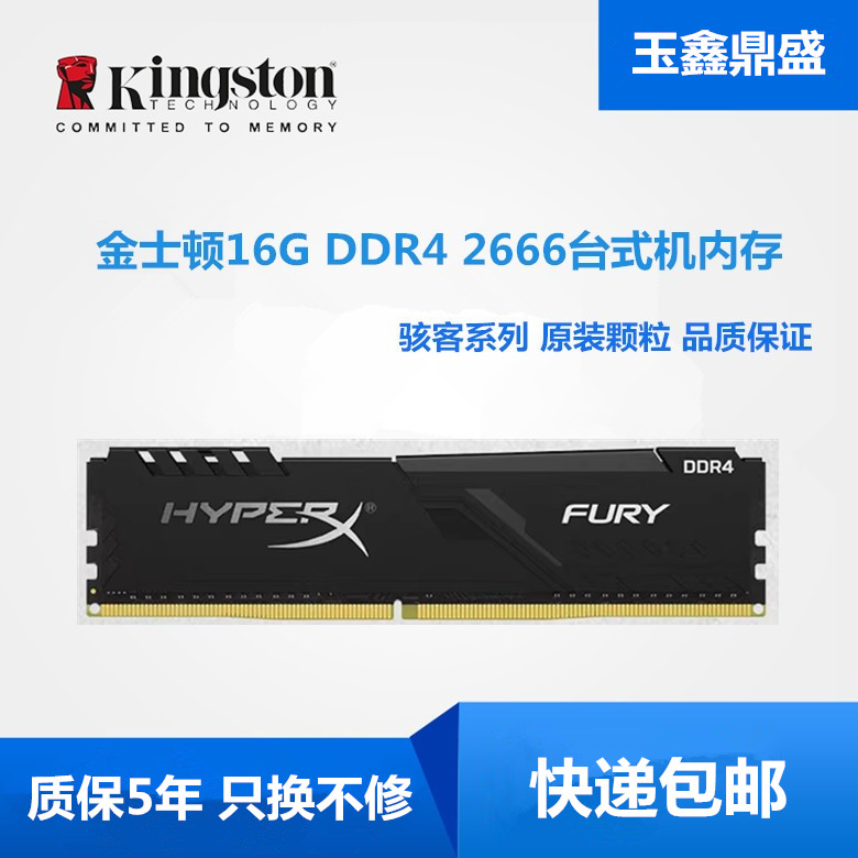 金士顿FURY骇客16G 8G DDR4 2666  2400 3200台式机电脑内存条8G