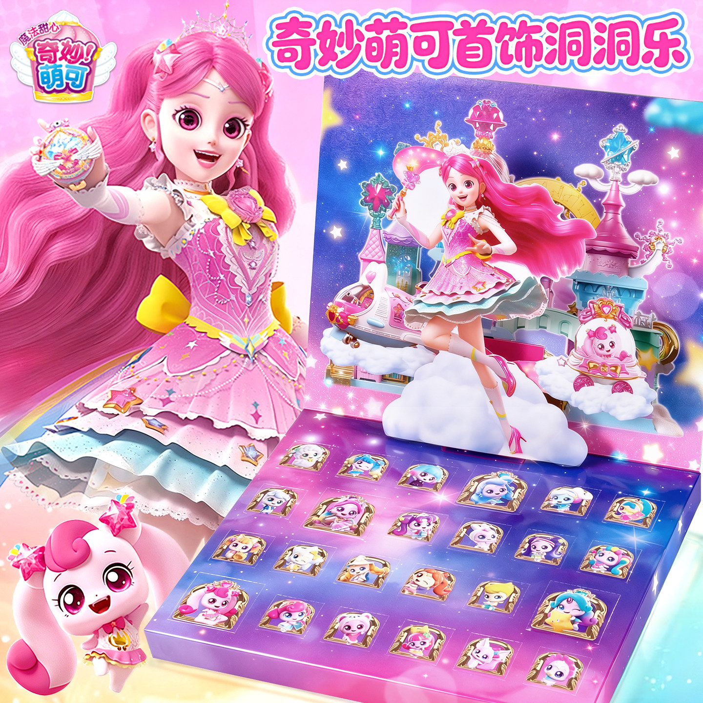 火爆奇妙萌可爱心魔法串珠手链洞洞乐盲盒儿童女孩子玩具六一礼物
