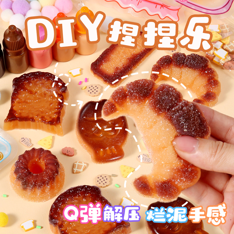 糯滋滋捏捏乐手工diy材料包套装儿童硅胶自制做创意面包吐司猫爪