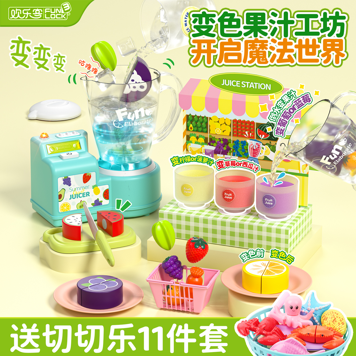 太神奇了！能切水果榨果汁的玩具
