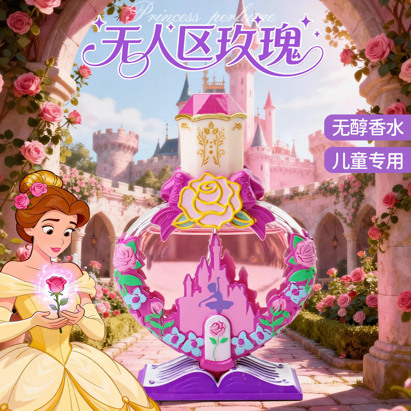 公主香水生日六一礼物儿童化妆品套装无毒女孩子宝宝专用6岁以上8