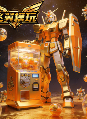 飞翼模玩高达假面骑士盲盒福袋在线扭蛋机1元一番赏无限赏