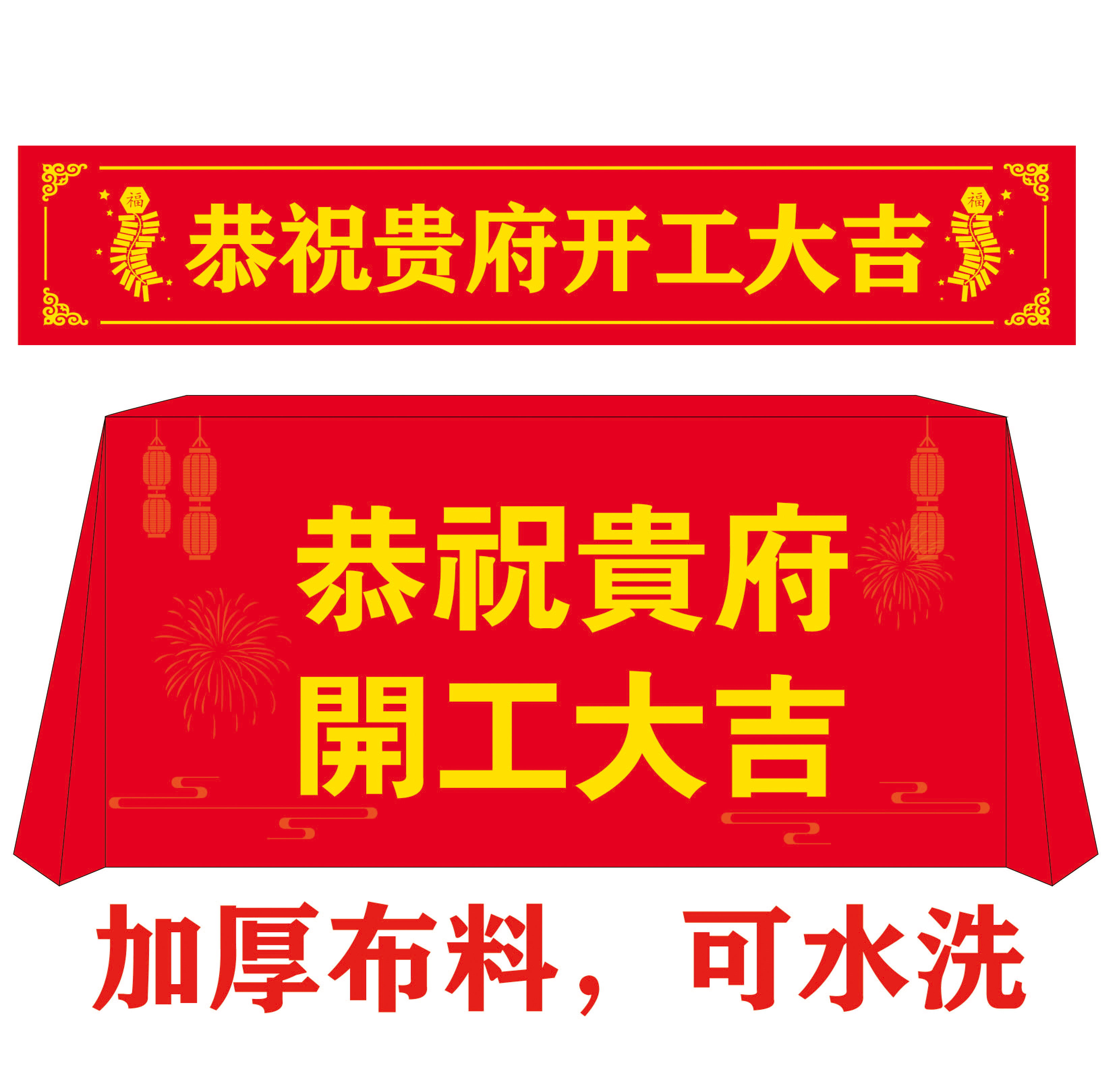 定制开工用品开工大吉布红色印刷公司logo横幅背景布开业仪式彩色